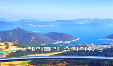 [상품코드 5781] 1박2일 - 남해 통영 기차여행  KTX  ★한려수도★남해&통영 (장사도-케이블카)*(남해-원예예술촌/독일마을) (전일정식사제공) (가이드 동행)