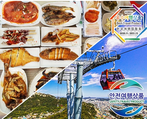 [상품코드 4100] 1박2일 - 남해기차여행 - KTX / SRT  -  ♠호텔♠남도별미 (영광/해남/장흥/목포해상케이블카) 맛집여행