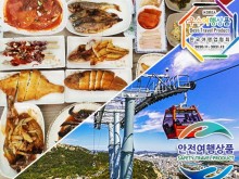 [상품코드 4100] 1박2일 - 남해기차여행 - KTX / SRT  -  ♠호텔♠남도별미 (영광/해남/장흥/목포해상케이블카) 맛집여행