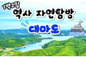 [상품코드 8877] 1박2일 - 부산항 국제여객터미널 3층 쾌속선 집결 대마도기차여행