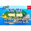 [상품코드 9494] [ 1박2일 -  매미성기차여행 ] [부산,외도,거제도기차여행 ] 부산 명소 & 외도 & 거제모노레일 & 매미성 여행