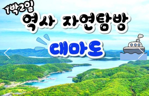 [상품코드 3902]  1박2일 - 대마도여행  KTX - SRT 서울역/수서역 출발 ] 대마도 1박2일