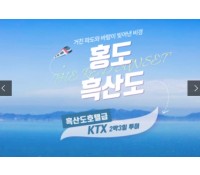 [상품코드 2905]  2박3일 - 홍도 흑산도여행  - 부산출발 ◁경부선 환승▷ 홍도 흑산도 (흑산도버스투어 포함)