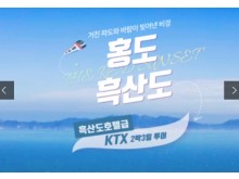 [상품코드 2905]  2박3일 - 홍도 흑산도여행  - 부산출발 ◁경부선 환승▷ 홍도 흑산도 (흑산도버스투어 포함)