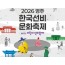 [상품코드 1600] 와인열차여행 5월 5일 영주 한국선비문화축제 / 부석사 / 선비촌