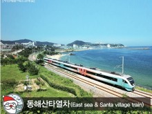 [상품코드 4694] 당일 - 정동진 KTX 청량리출발 +동해산타열차  낭만의 정동진과 분천산타마을+청량산 당일여행
