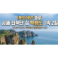 [상품코드 2804] 1박2일 - 백령도여행 ★목포/광주 출발★ 백령도 1박2일